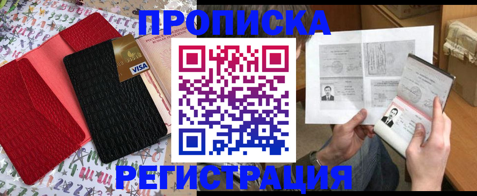 прописка поиск в Ессентуках