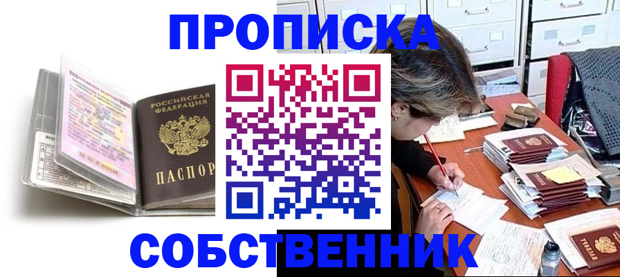 прописка в Ессентуках