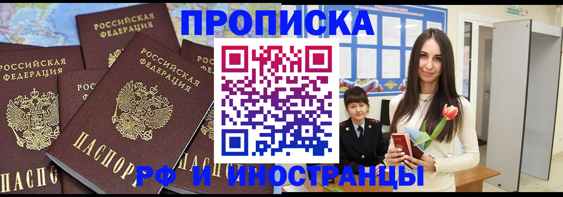 временная регистрация купить в Ессентуках